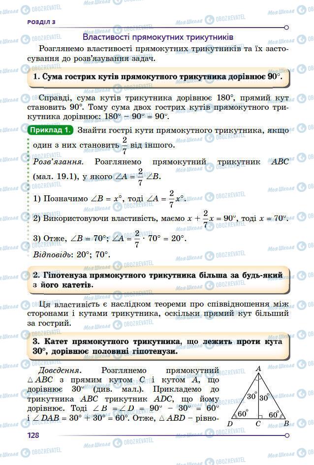 Підручники Геометрія 7 клас сторінка 128