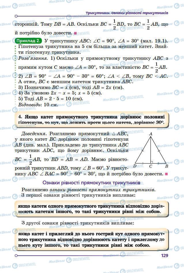 Підручники Геометрія 7 клас сторінка 129