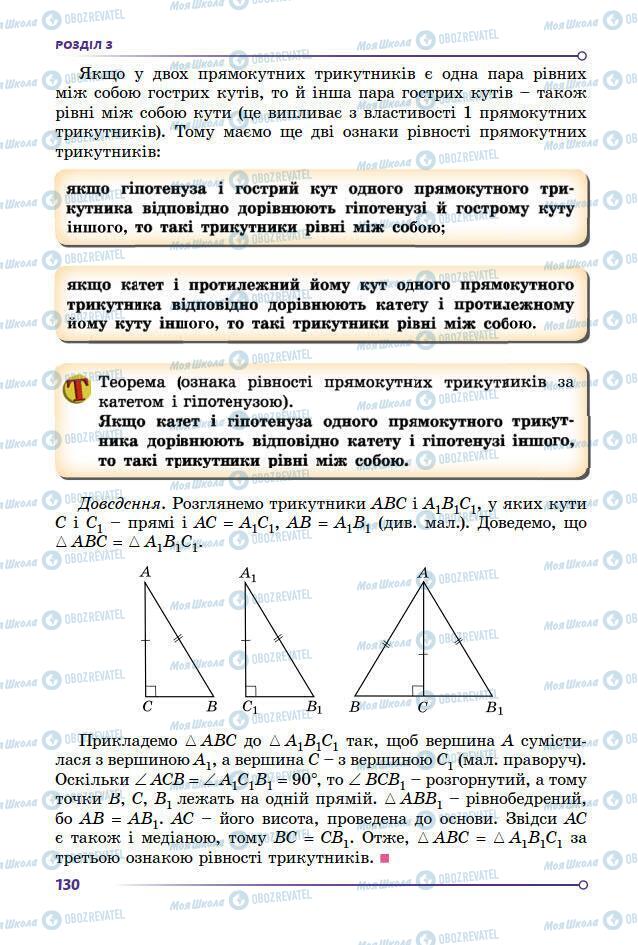 Підручники Геометрія 7 клас сторінка 130