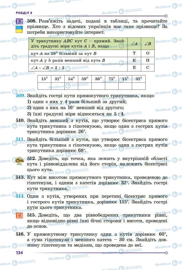 Підручники Геометрія 7 клас сторінка 134