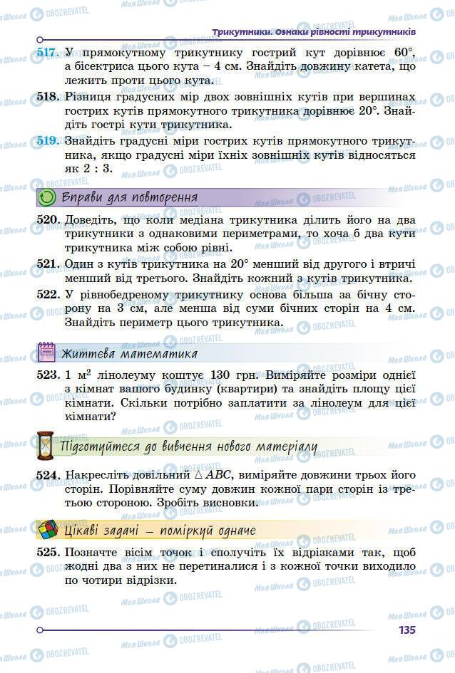 Підручники Геометрія 7 клас сторінка 135