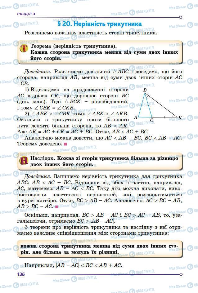 Учебники Геометрия 7 класс страница 136