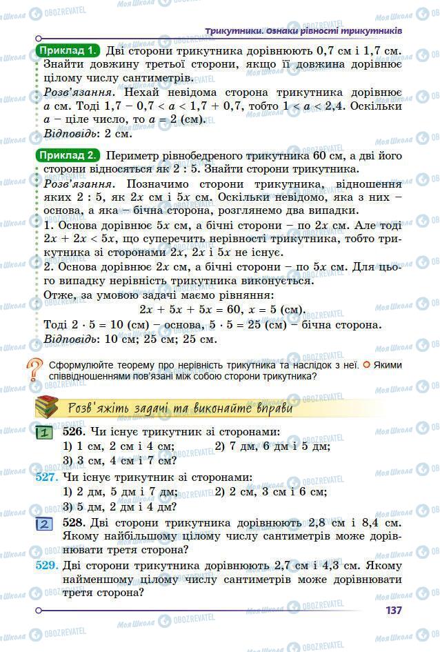Учебники Геометрия 7 класс страница 137