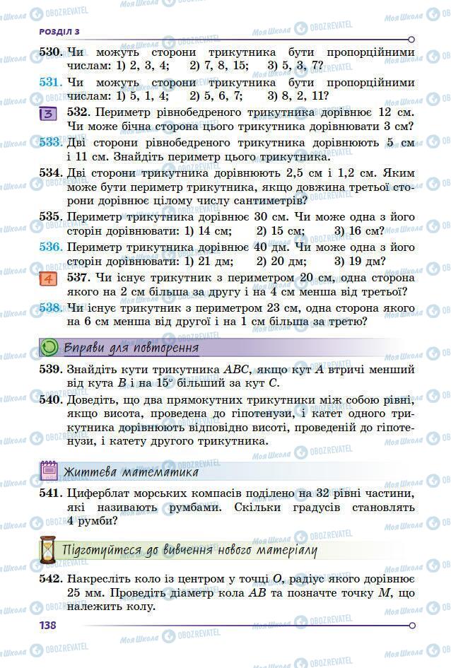 Підручники Геометрія 7 клас сторінка 138