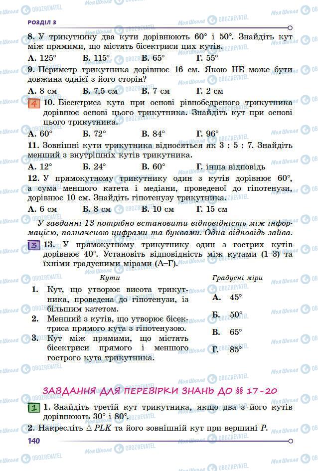 Підручники Геометрія 7 клас сторінка 140