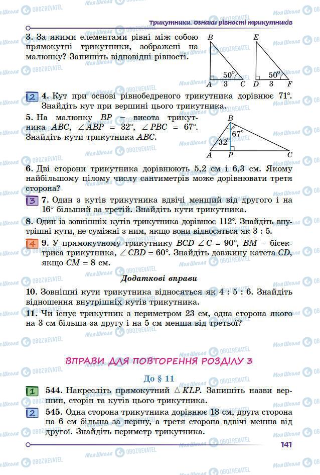 Підручники Геометрія 7 клас сторінка 141