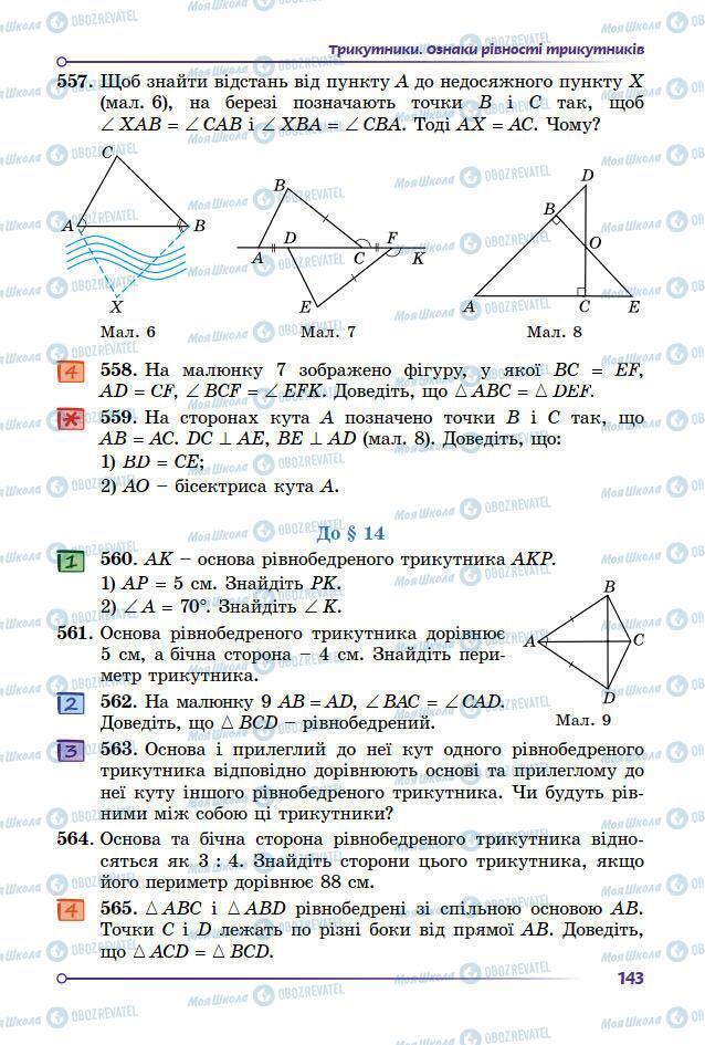 Підручники Геометрія 7 клас сторінка 143