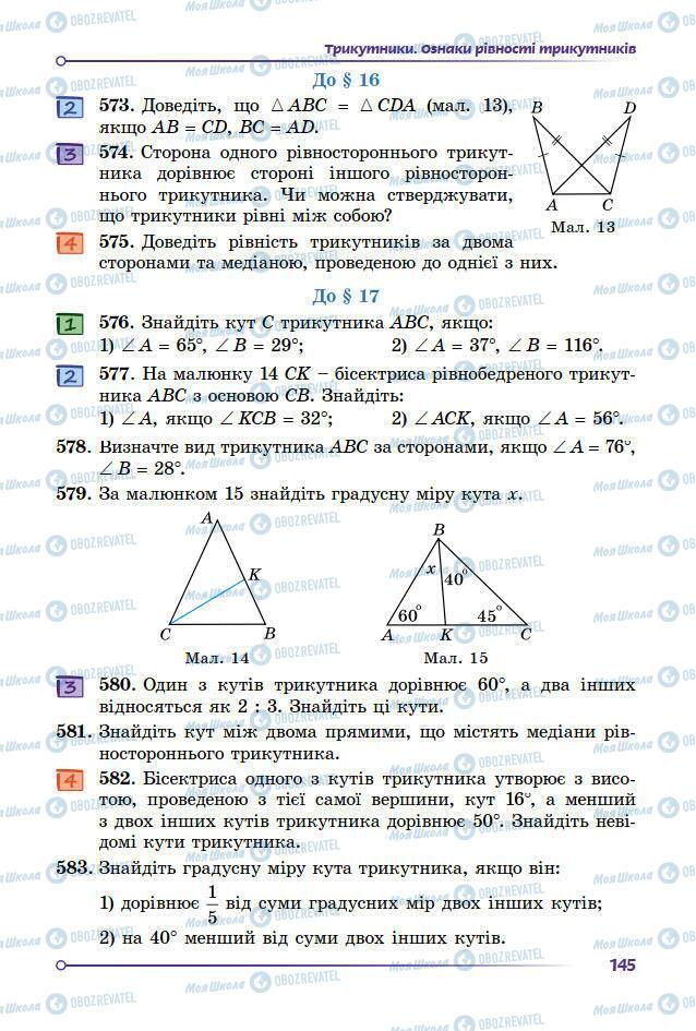 Підручники Геометрія 7 клас сторінка 145
