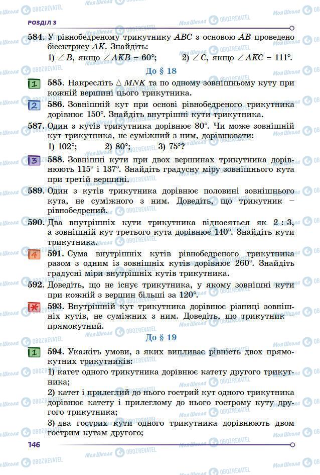 Підручники Геометрія 7 клас сторінка 146