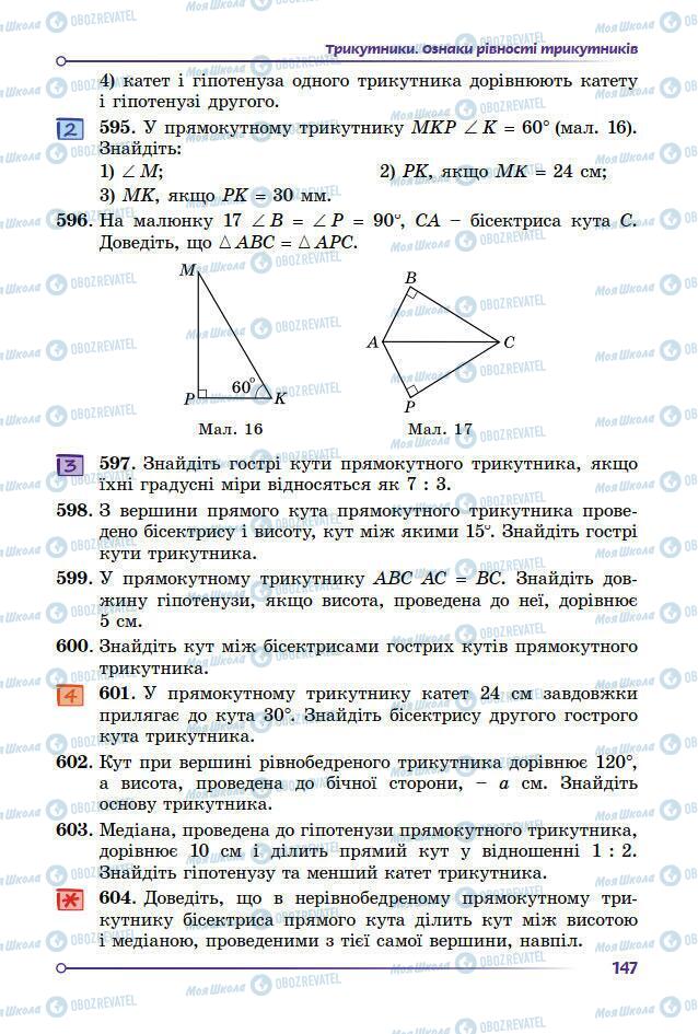 Підручники Геометрія 7 клас сторінка 147