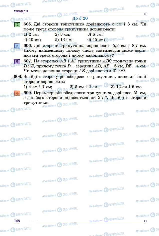 Підручники Геометрія 7 клас сторінка 148