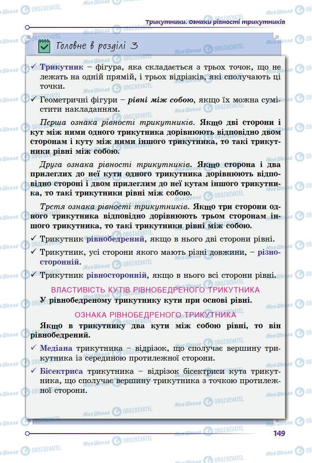Підручники Геометрія 7 клас сторінка 149