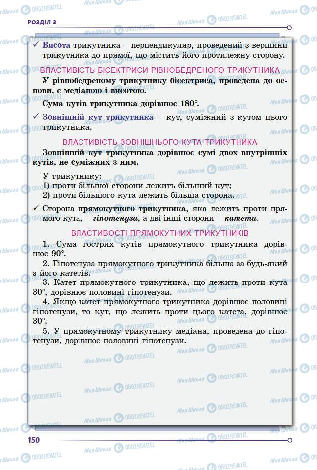 Підручники Геометрія 7 клас сторінка 150