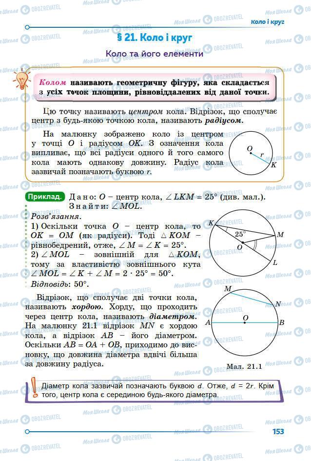 Підручники Геометрія 7 клас сторінка 153