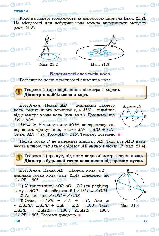 Учебники Геометрия 7 класс страница 154