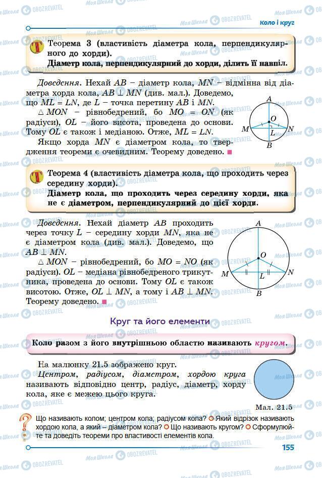 Учебники Геометрия 7 класс страница 155