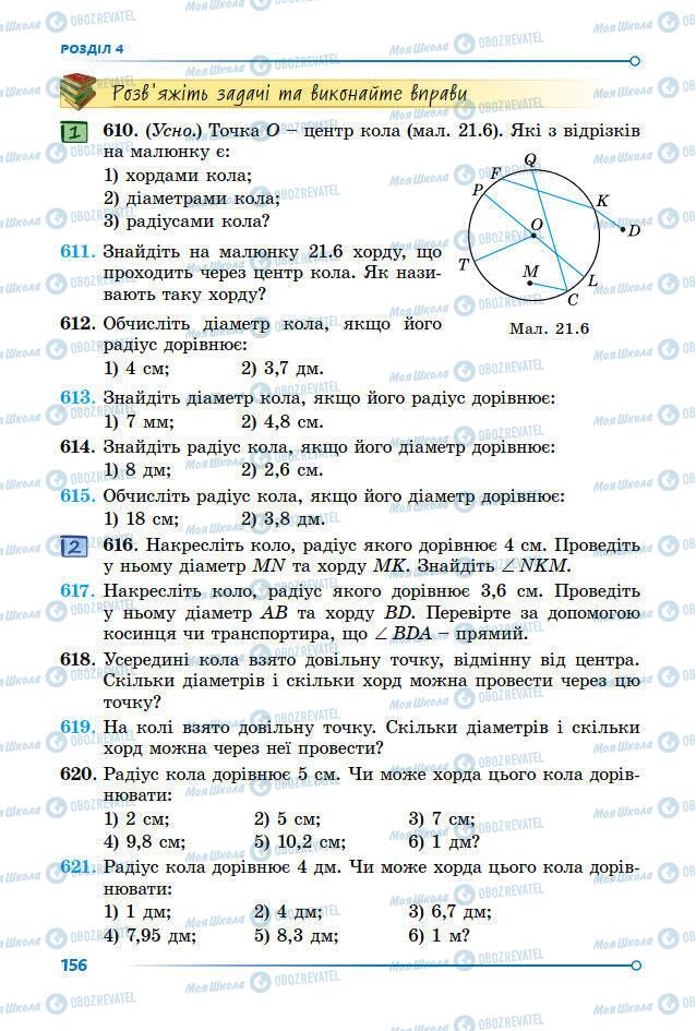 Учебники Геометрия 7 класс страница 156