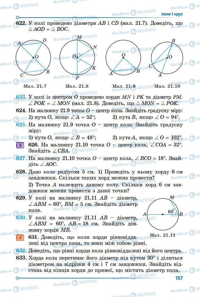 Учебники Геометрия 7 класс страница 157