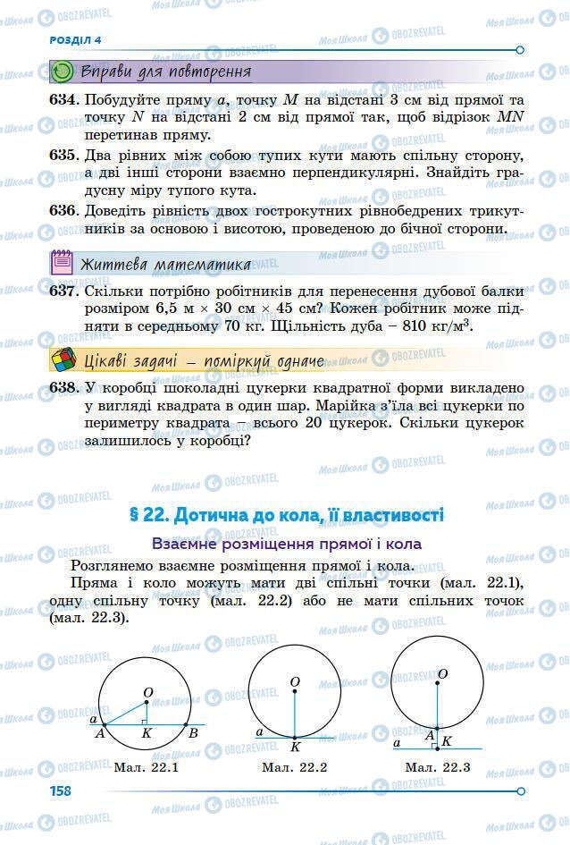 Учебники Геометрия 7 класс страница 158