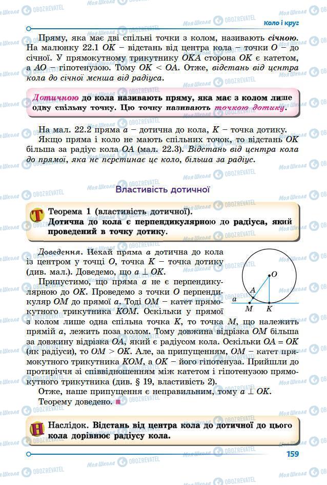 Підручники Геометрія 7 клас сторінка 159