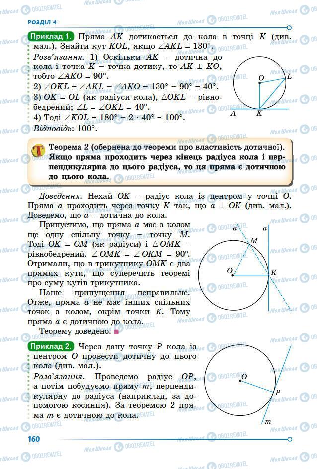 Учебники Геометрия 7 класс страница 160