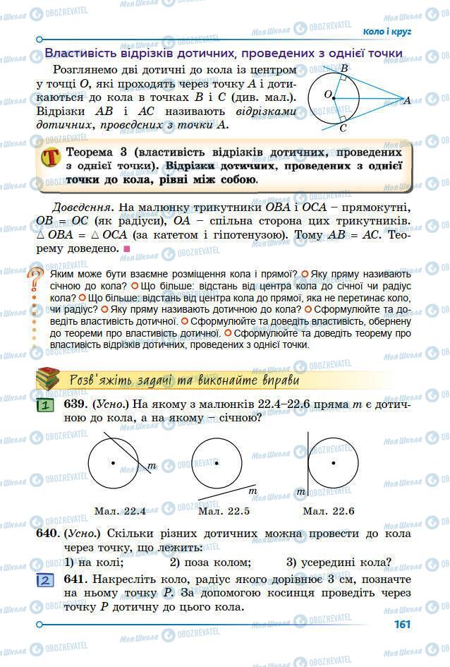 Учебники Геометрия 7 класс страница 161