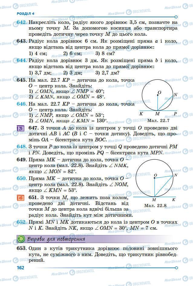 Учебники Геометрия 7 класс страница 162