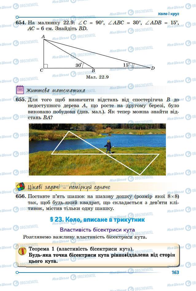 Учебники Геометрия 7 класс страница 163
