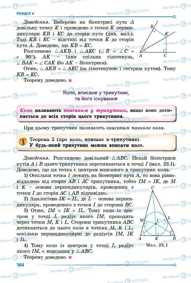 Учебники Геометрия 7 класс страница 164