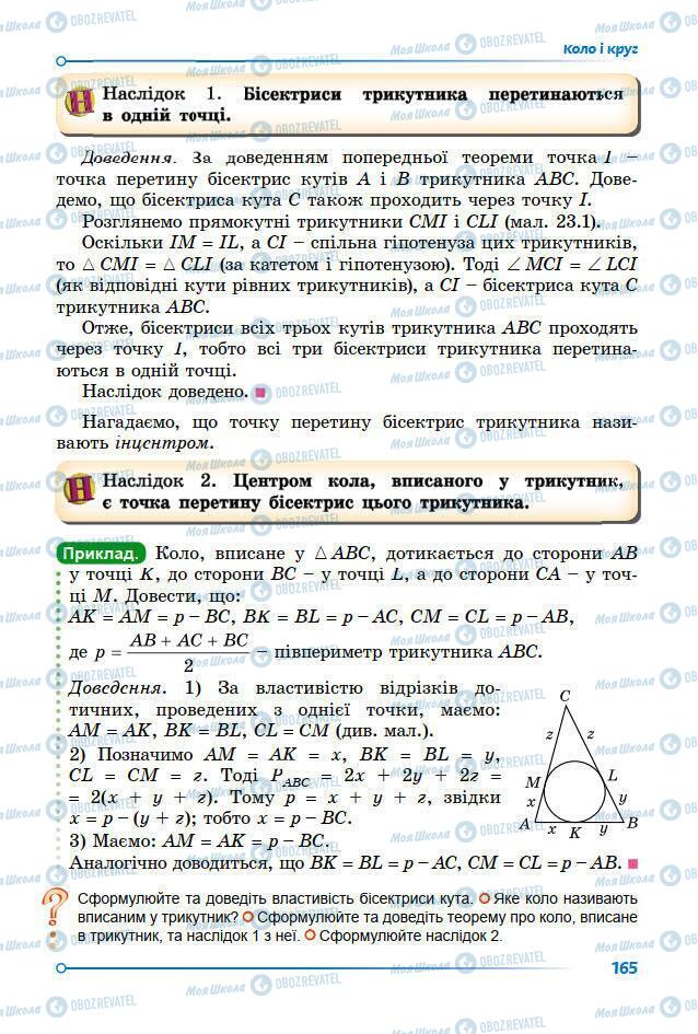 Учебники Геометрия 7 класс страница 165