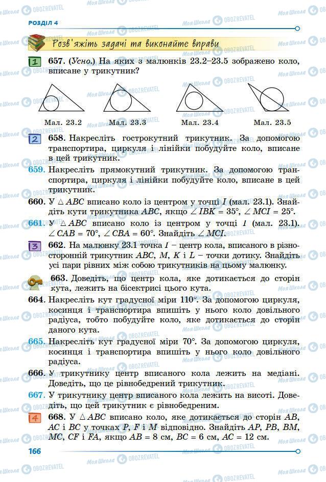 Підручники Геометрія 7 клас сторінка 166