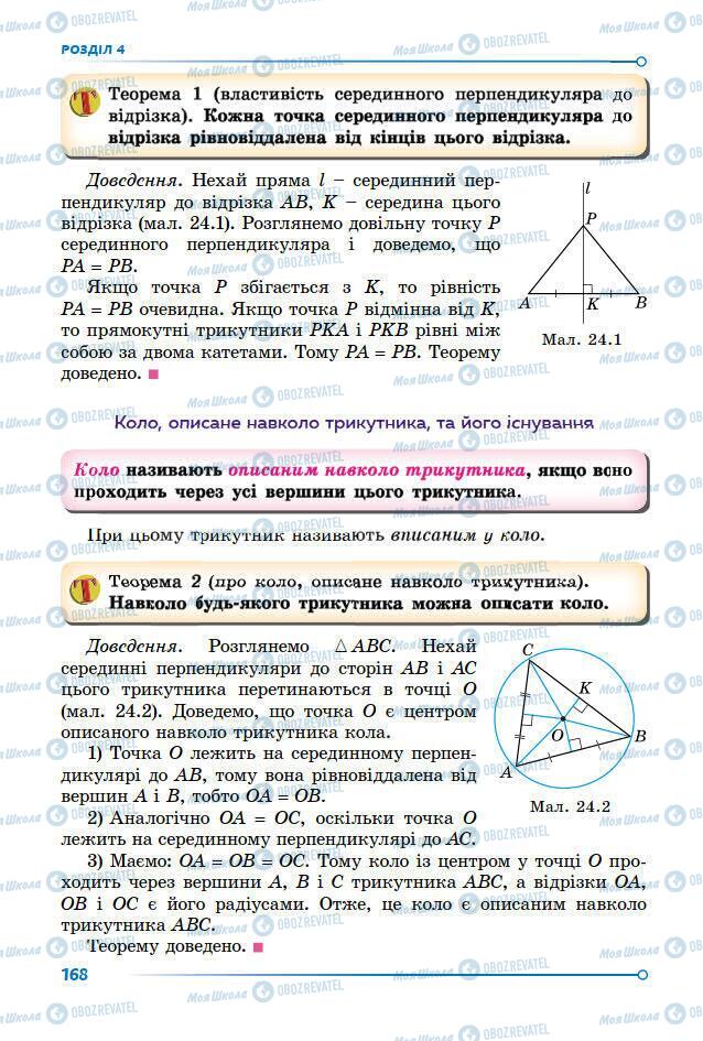Учебники Геометрия 7 класс страница 168