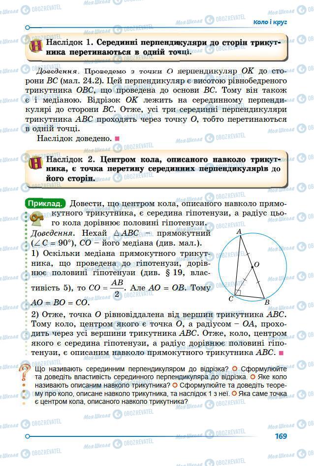 Учебники Геометрия 7 класс страница 169