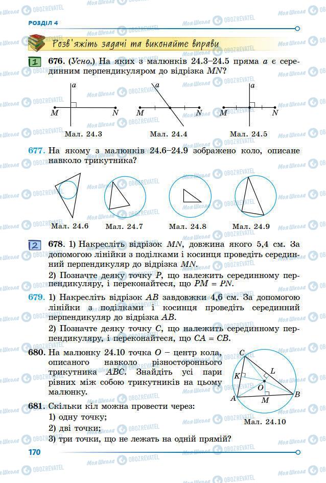 Учебники Геометрия 7 класс страница 170