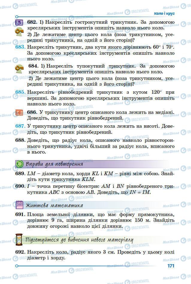 Учебники Геометрия 7 класс страница 171