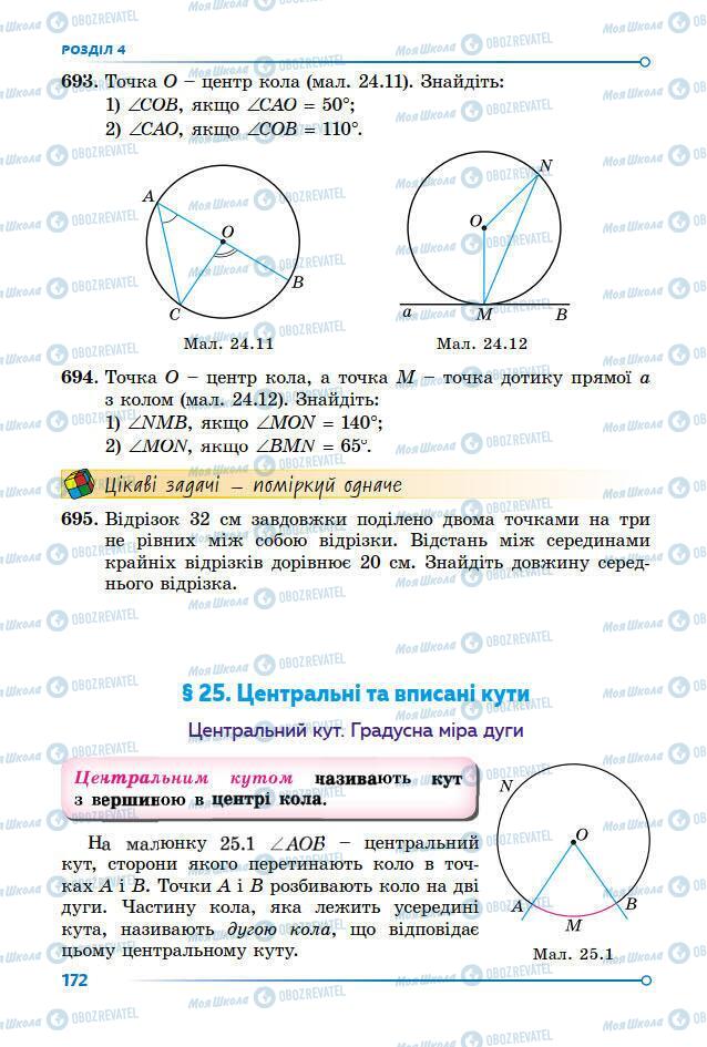 Учебники Геометрия 7 класс страница 172