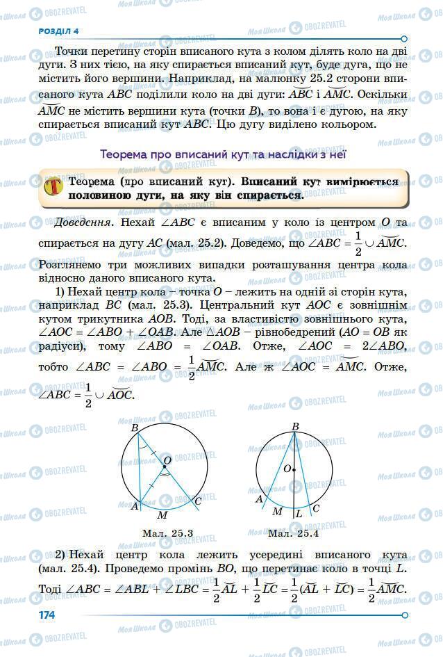 Учебники Геометрия 7 класс страница 174