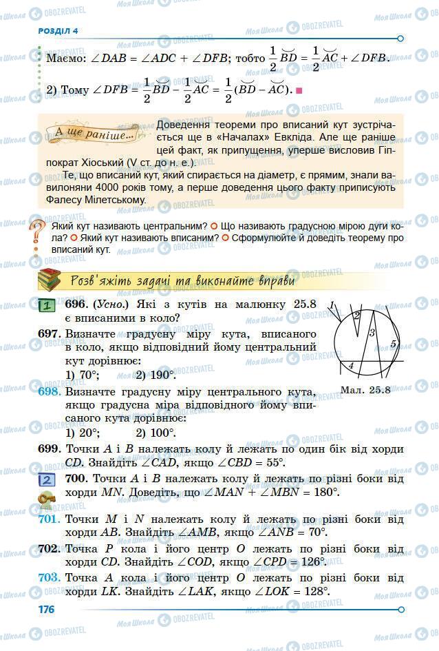 Учебники Геометрия 7 класс страница 176