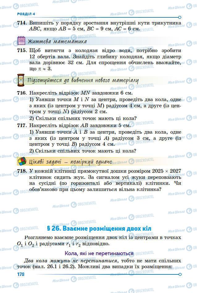 Учебники Геометрия 7 класс страница 178