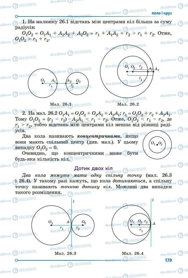 Підручники Геометрія 7 клас сторінка 179