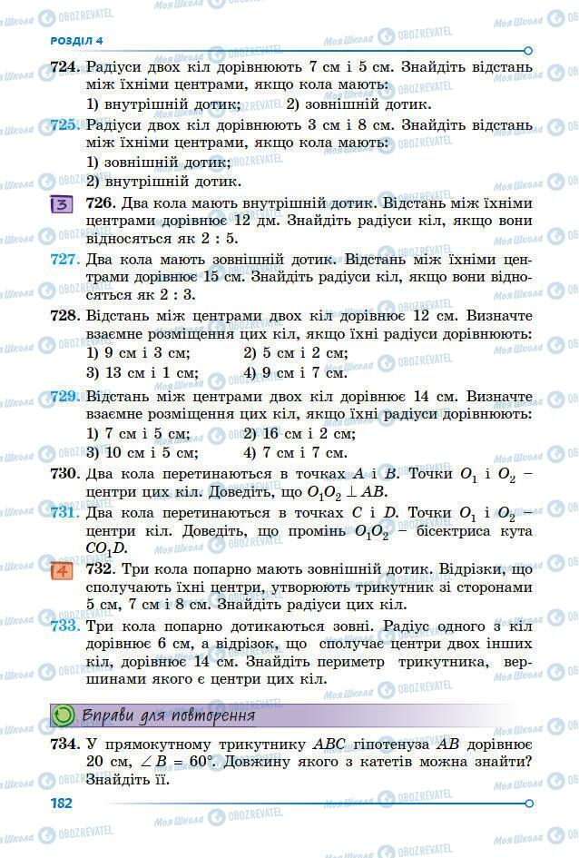Учебники Геометрия 7 класс страница 182