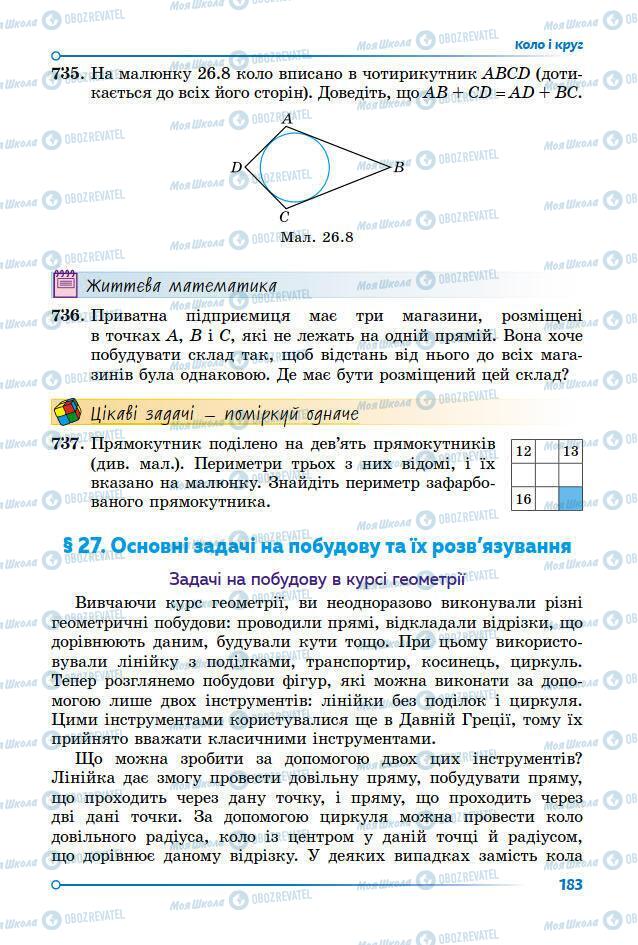 Учебники Геометрия 7 класс страница 183