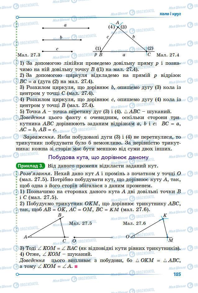 Учебники Геометрия 7 класс страница 185