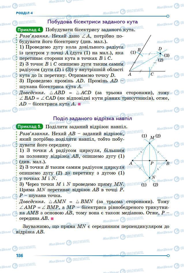 Підручники Геометрія 7 клас сторінка 186