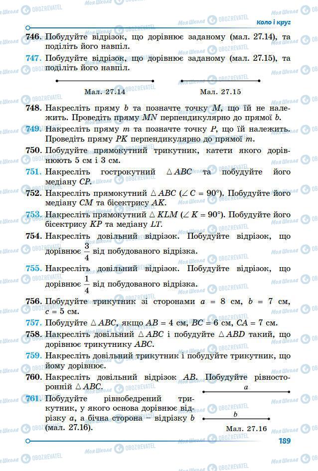 Учебники Геометрия 7 класс страница 189