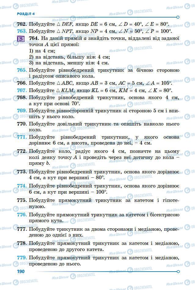 Учебники Геометрия 7 класс страница 190