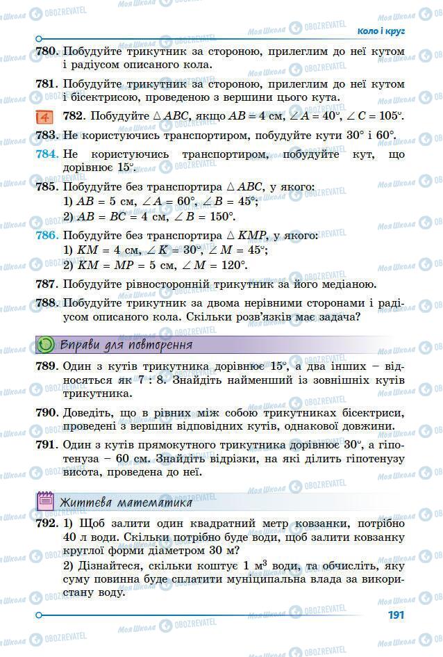 Учебники Геометрия 7 класс страница 191