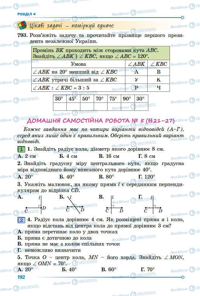 Учебники Геометрия 7 класс страница 192