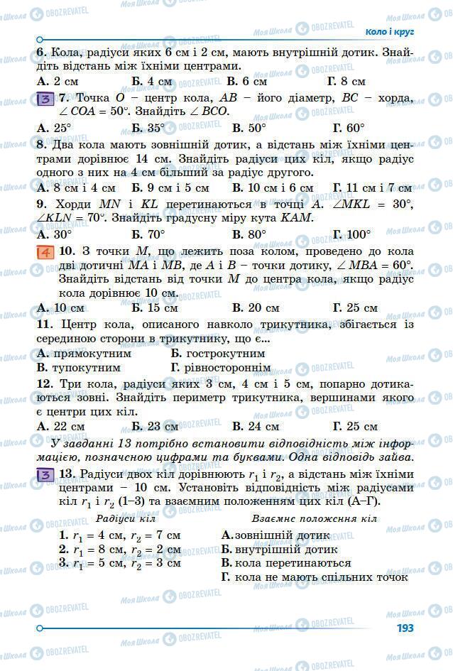 Учебники Геометрия 7 класс страница 193