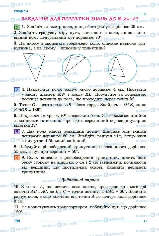 Учебники Геометрия 7 класс страница 194